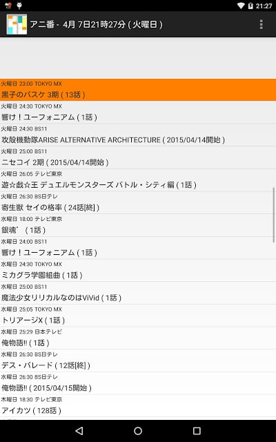 アニ番 (アニメ番组表アプリ)截图4