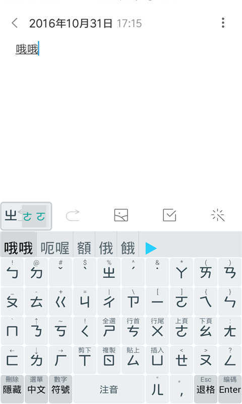 字型輸入法截图3