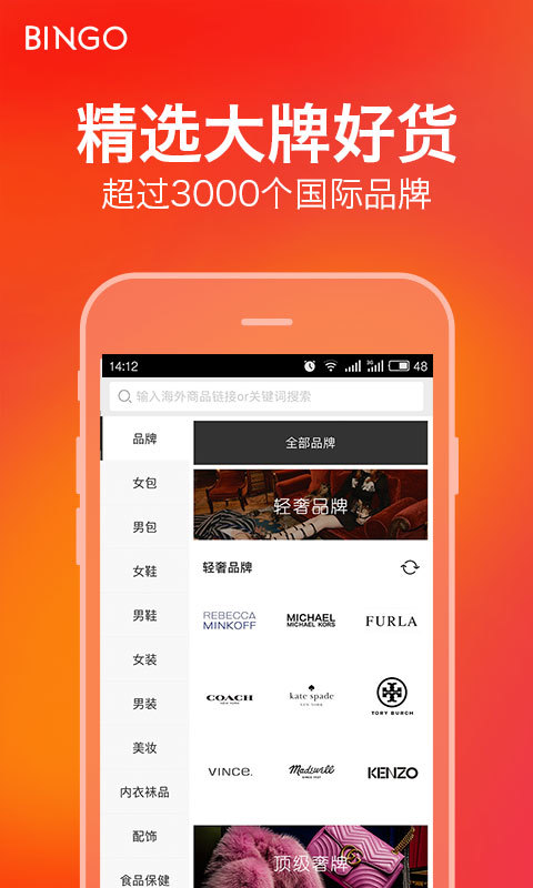 BINGO海淘乐截图4