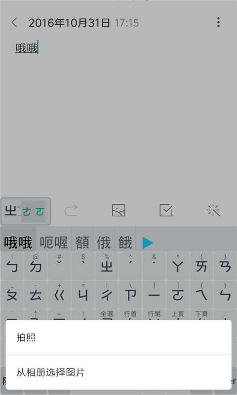 字型輸入法截图4