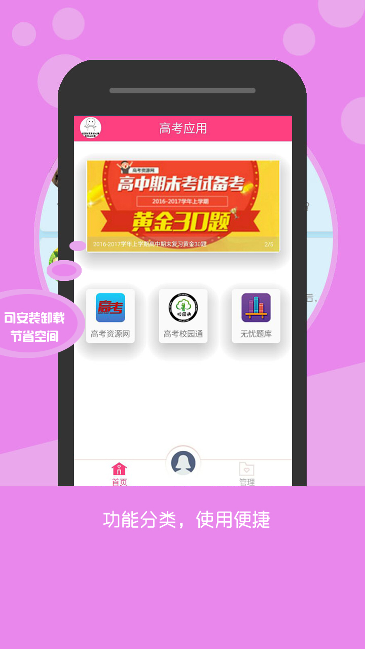 高考KS5U截图1