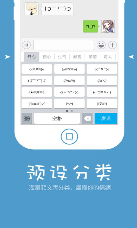 颜文字DIY制作截图4