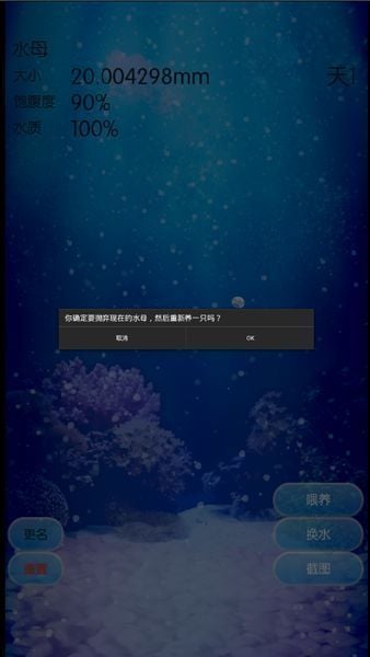 治愈的养成水母游戏 中文版截图5