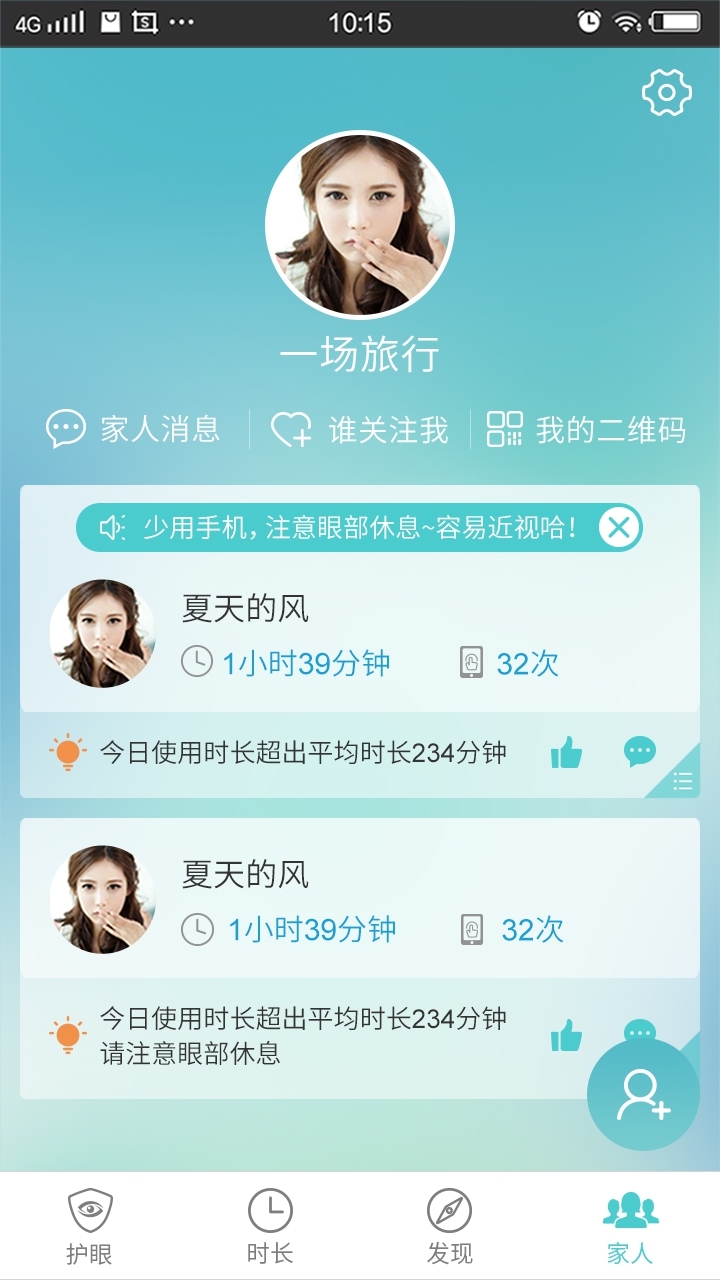 护眼模式提醒截图3