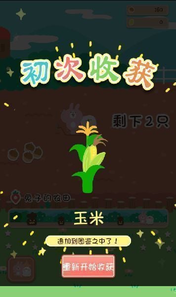 巨无霸大头菜 中文版截图3