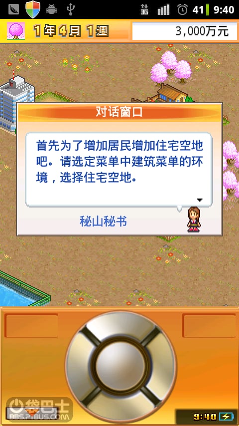 财阀都市V 汉化版截图4