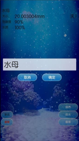 治愈的养成水母游戏 中文版截图4