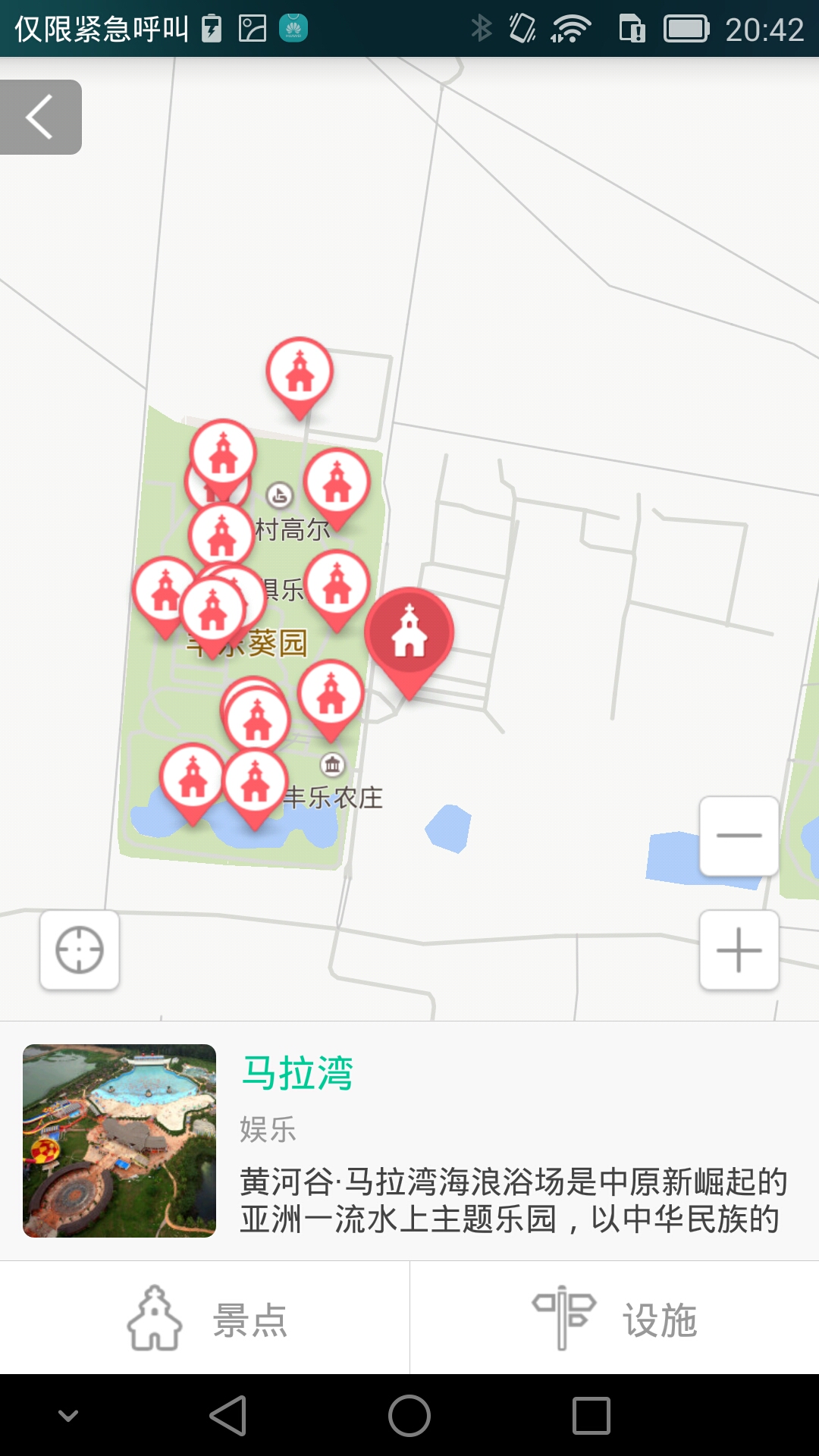 郑州休闲农业截图4