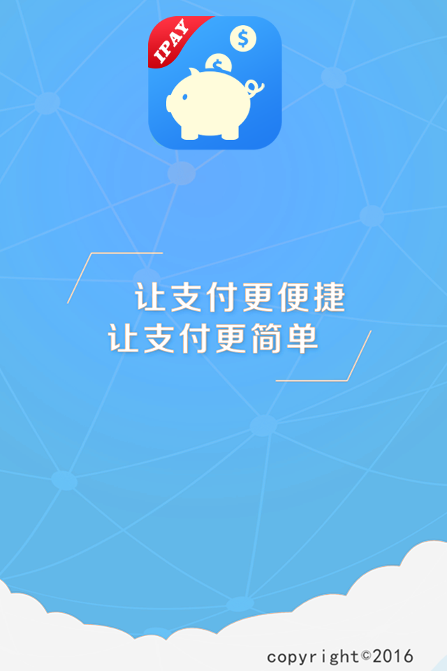 爱付台码付截图2