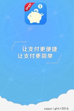 爱付台码付截图