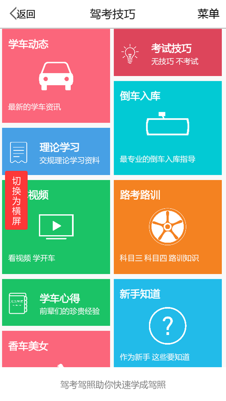 驾考驾照速成助手截图5
