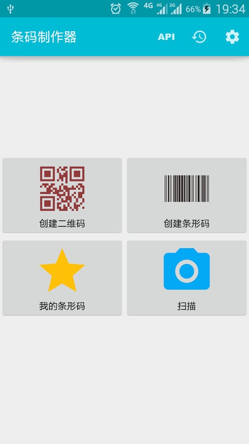 QR码二维码制作器截图4