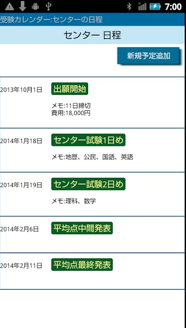 受験カレンダー截图4