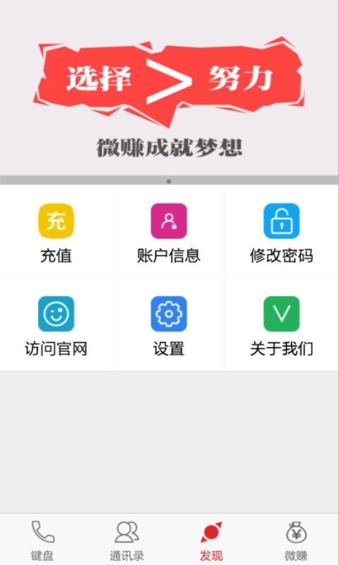 微赚电话截图3