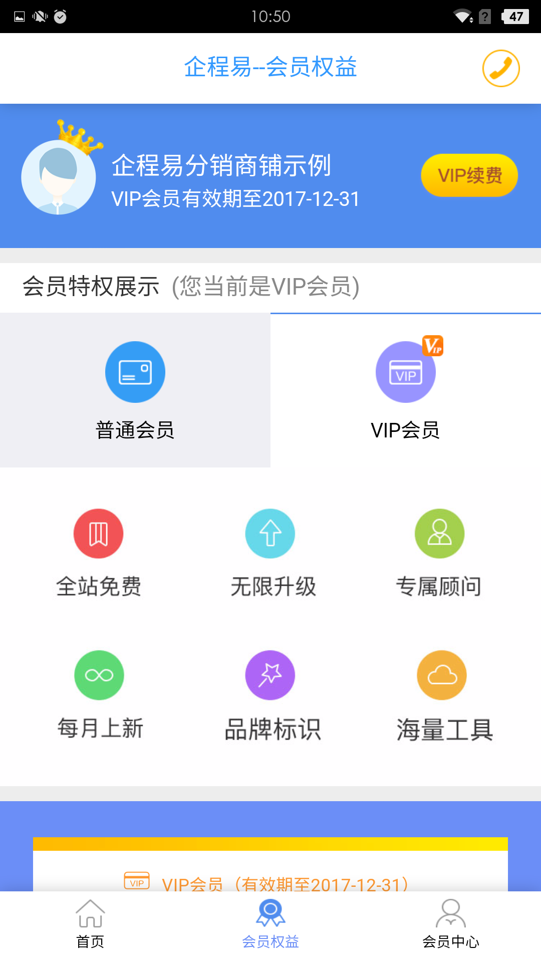 企程易截图3