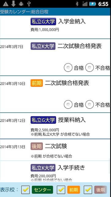 受験カレンダー截图2