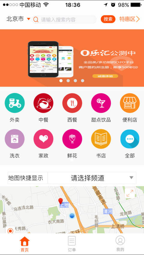 O乐汇商家端截图1