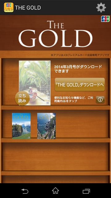 JCB THE GOLD截图2