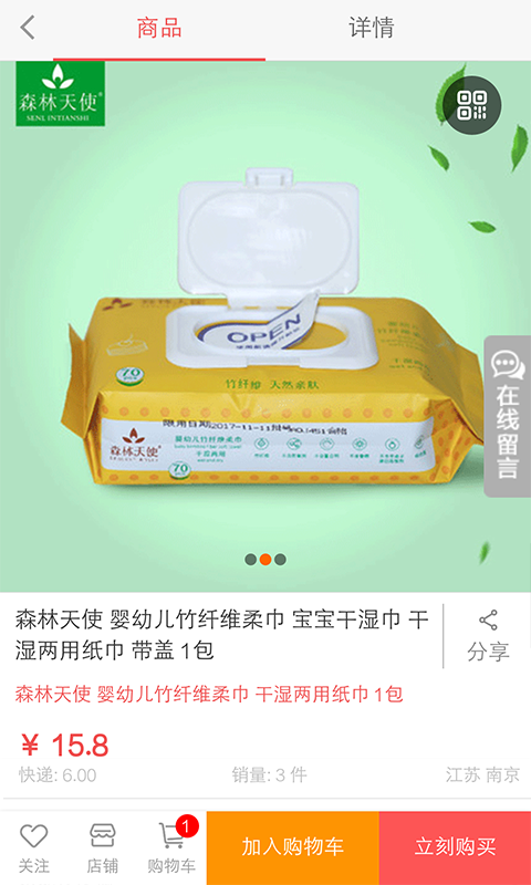 奢狐商城截图4