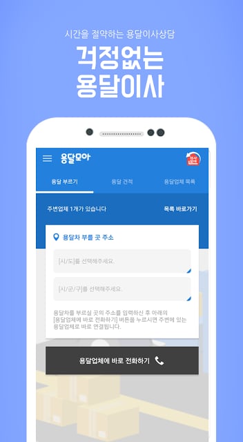 이사모아(최저가 포장이사,원룸,용달 이사비교견적)截图11