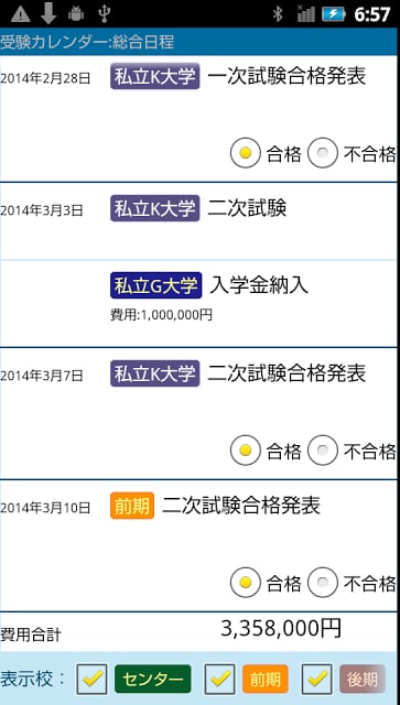 受験カレンダー截图1
