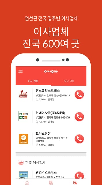 이사모아(최저가 포장이사,원룸,용달 이사비교견적)截图7