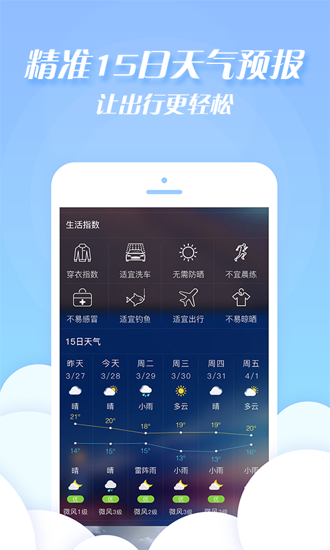 天气加截图3