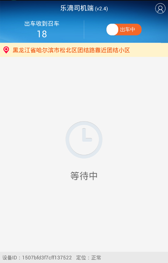 乐滴司机端截图1