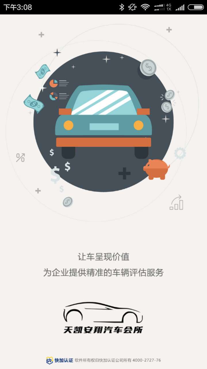 天凯安翔汽贸截图1