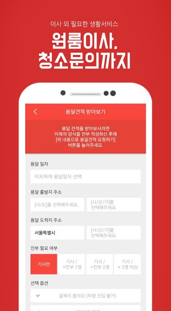 이사모아(최저가 포장이사,원룸,용달 이사비교견적)截图9