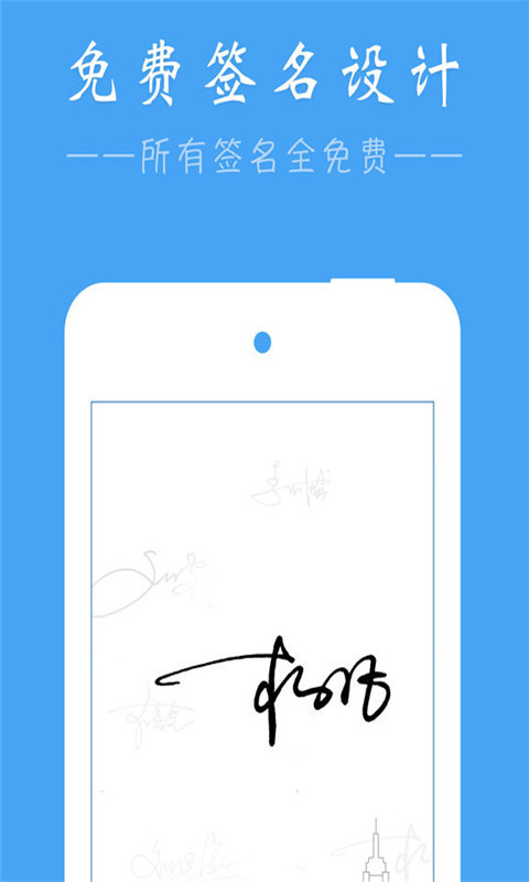 免费艺术签名截图2