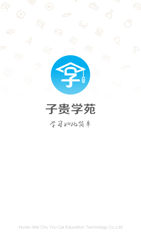 子贵学苑截图1