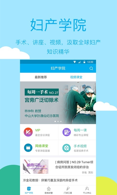 风信子-医生版截图1