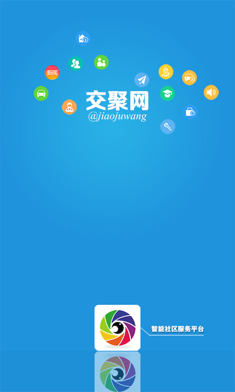 交聚网截图1