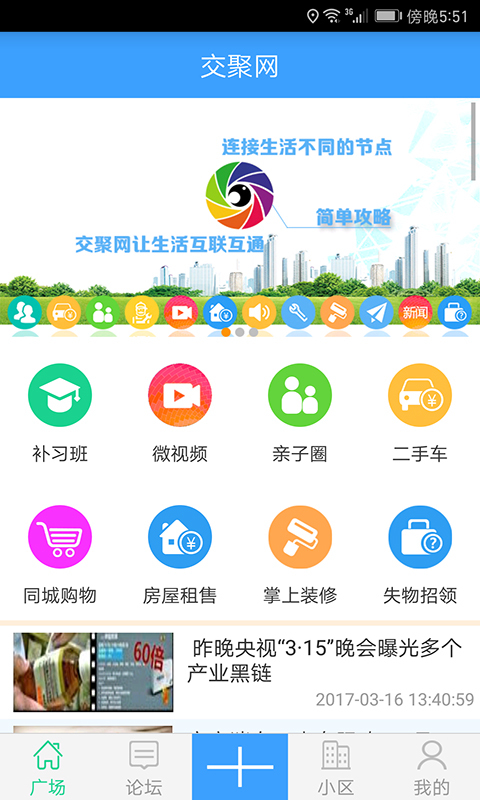 交聚网截图2