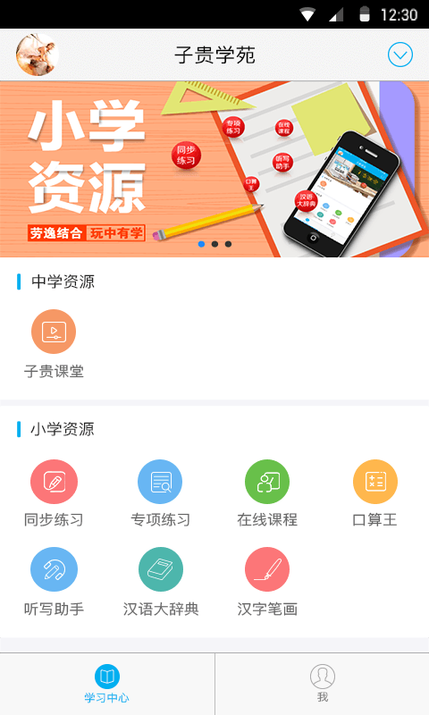 子贵学苑截图2