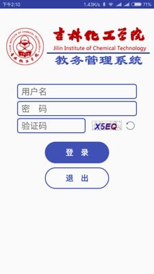 JLICT教务系统截图4