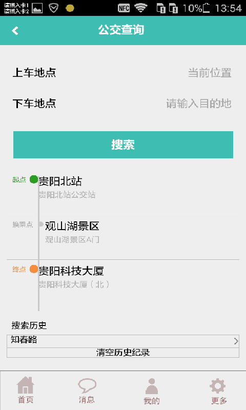 黔行约车截图4