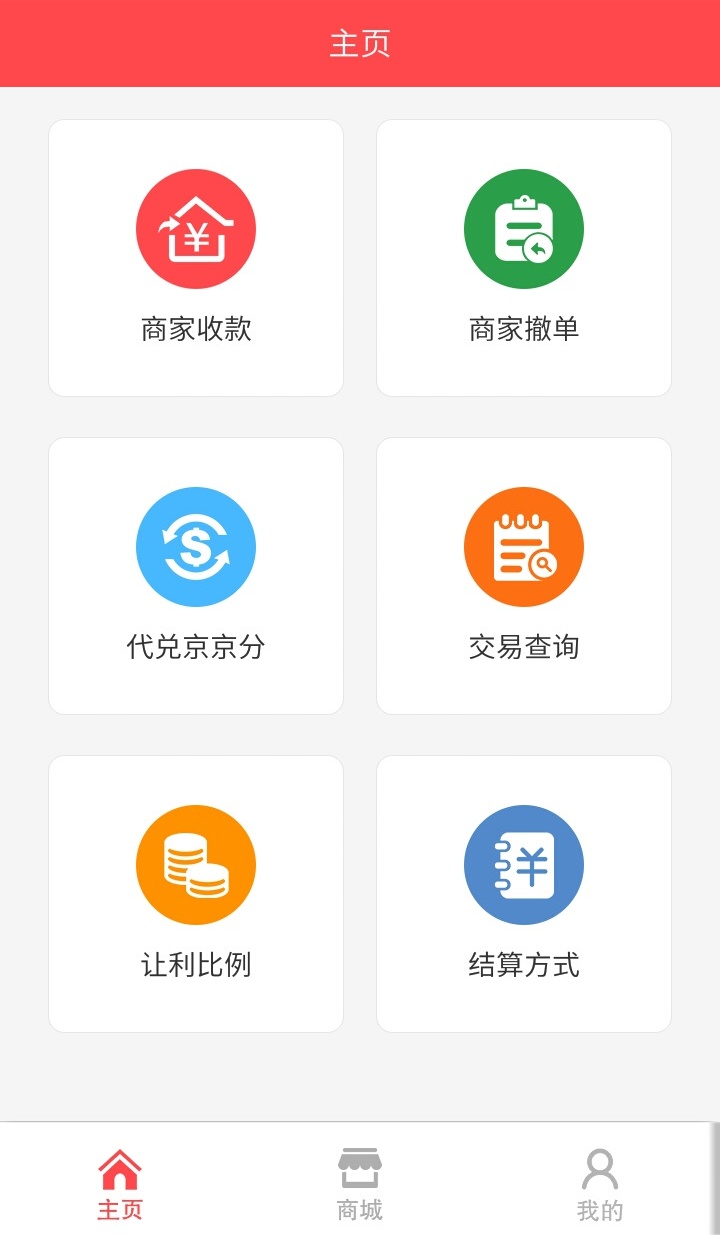 中京网商户版截图2