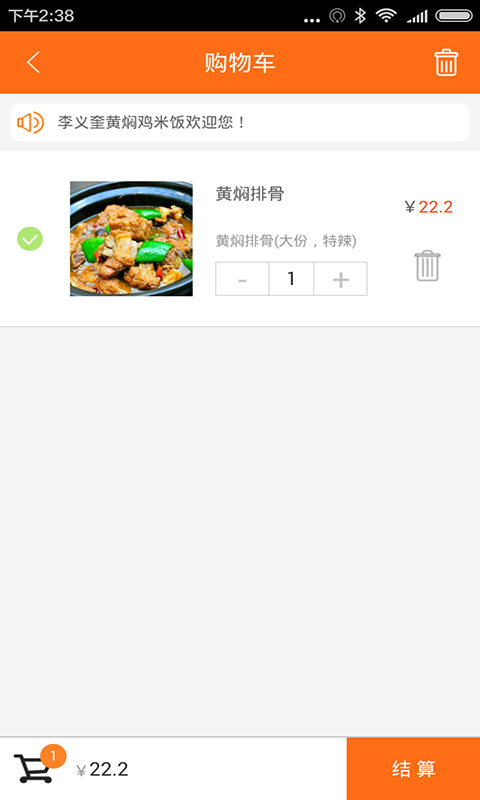 李义奎黄焖鸡米饭截图3