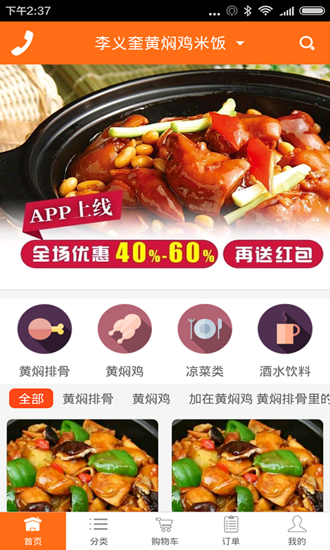 李义奎黄焖鸡米饭截图1