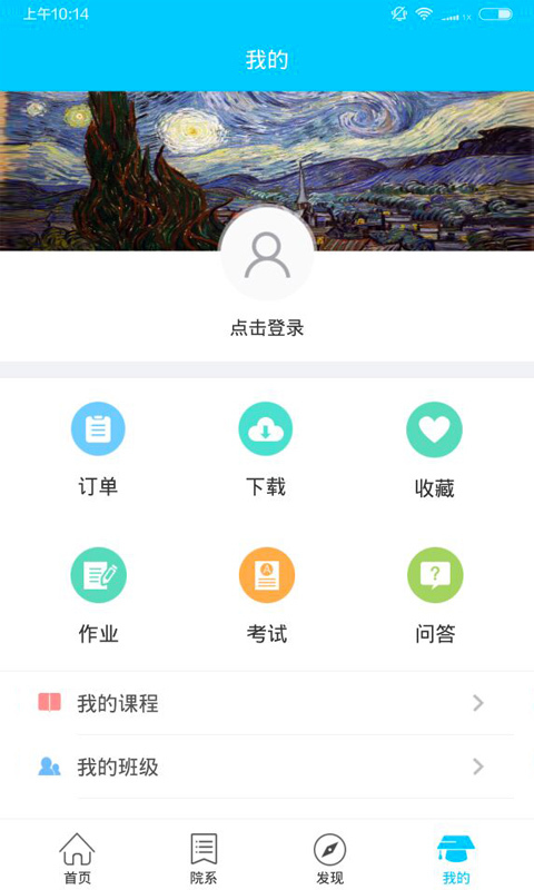 鹤职教五一云截图1