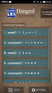 韩文字 Hangeul截图4