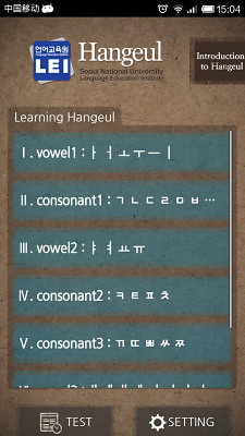 韩文字 Hangeul截图6