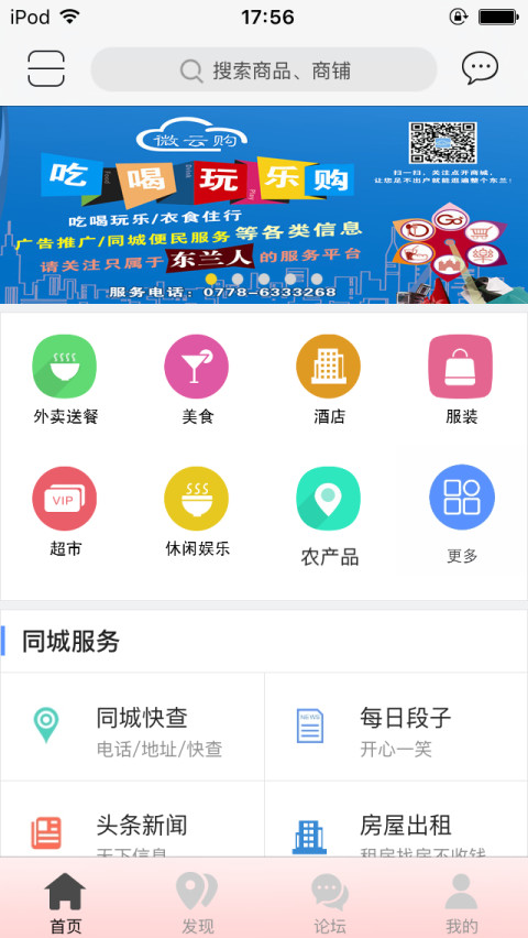 东兰同城截图2