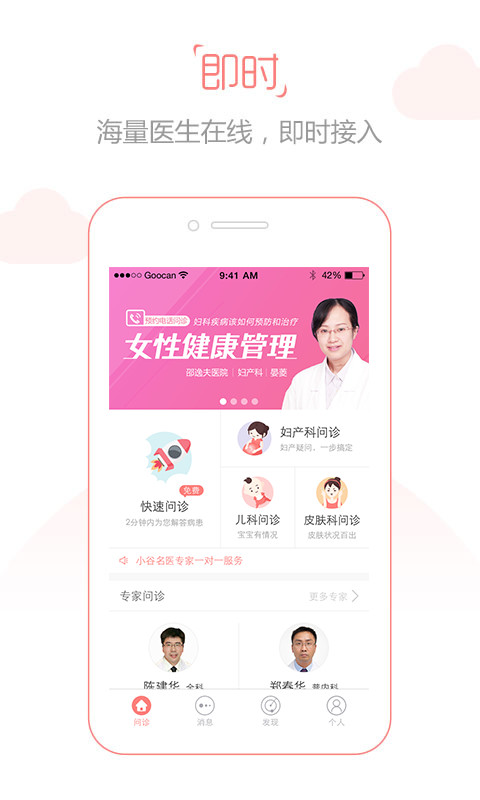 小谷健康截图1