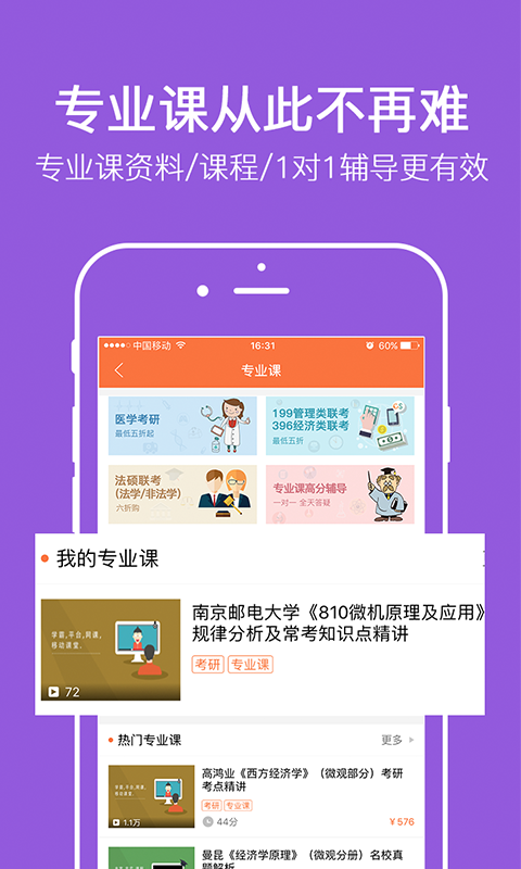 四六级考研高手截图2