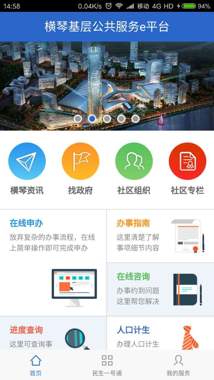 横琴e平台截图4