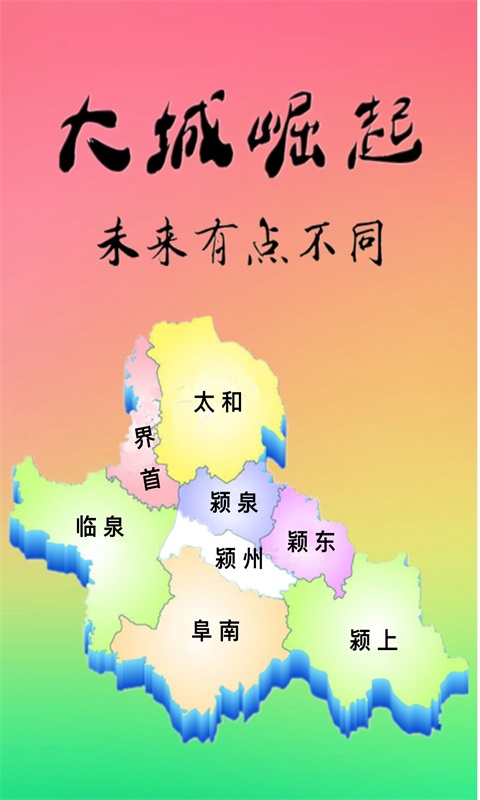 阜霸截图1