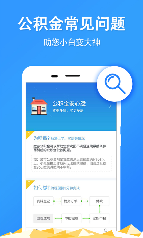 青岛公积金查询截图4